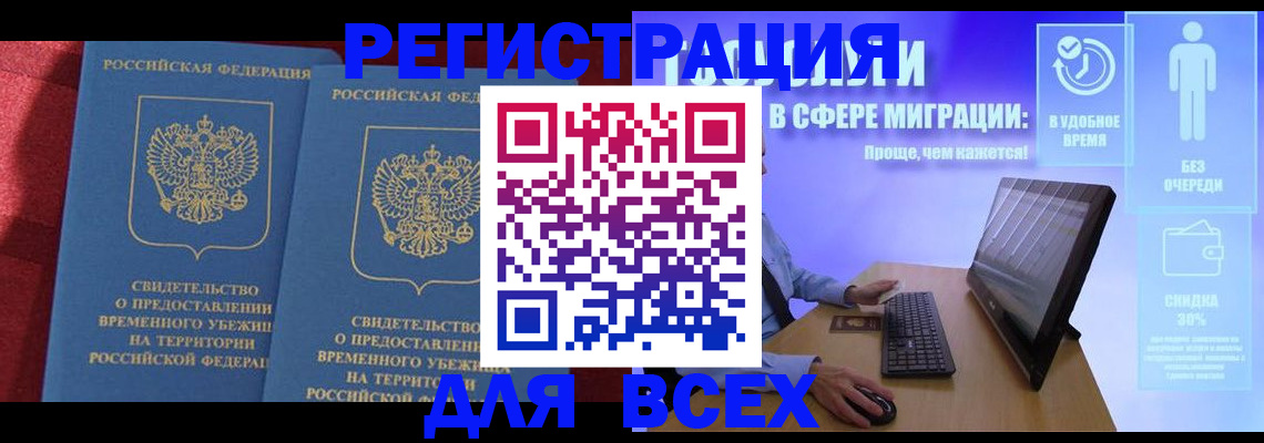 временная регистрация купить в Озёрах